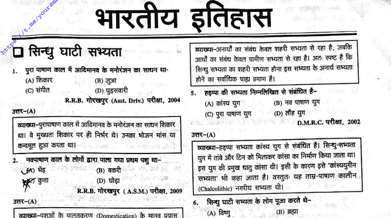 History Explanatory Notes with 1500+ MCQs in Hindi PDF Download