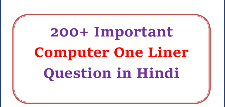 Computer gk objective questions :- 120 Most Important ( कंप्यूटर प्रश्न और उत्तर)