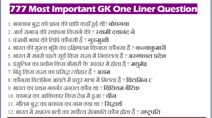 GK questions and answers in hindi PDF for all exam