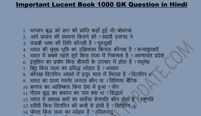 GK question in hindi with answer