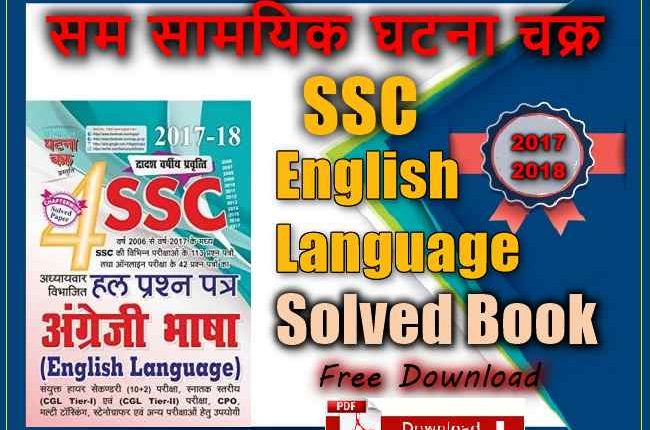 ssc-english-grammar-solved-paper-free-pdf-download