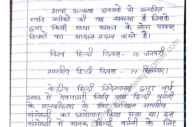 सामान्य हिंदी Notes For All Competitive Exams-Free PDF download