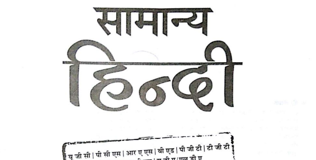 Lucent Hindi Grammar PDF Free download