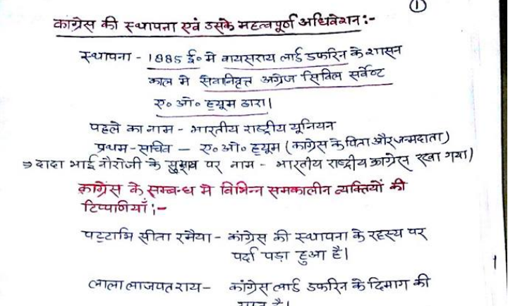 History Explanatory Notes with 1500+ MCQs in Hindi PDF