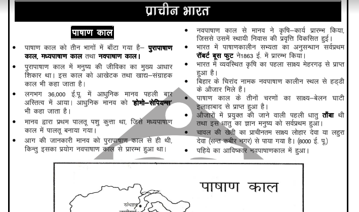 Indian History PDF In Hindi