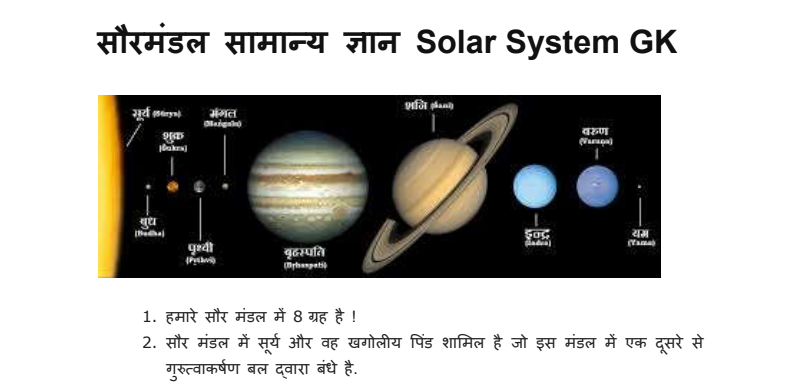 Solar System GK in Hindi Free PDF Download | सौरमंडल सामान्य ज्ञान