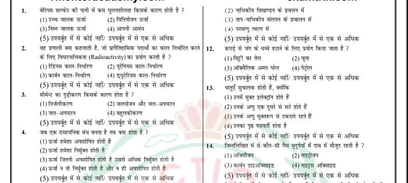 GENERAL SCIENCE QUESTIONS IN HINDI
