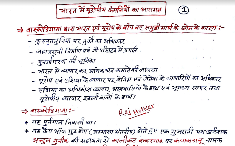 Modern Indian History PDF in Hindi || आधुनिक भारत Handwritten Notes