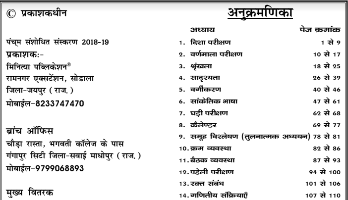Reasoning Book PDF in Hindi Free Download