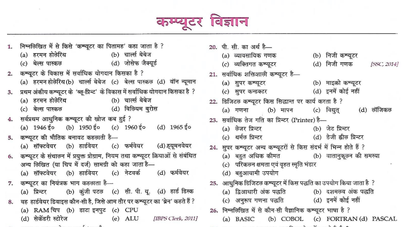 Computer MCQ in hindi PDF