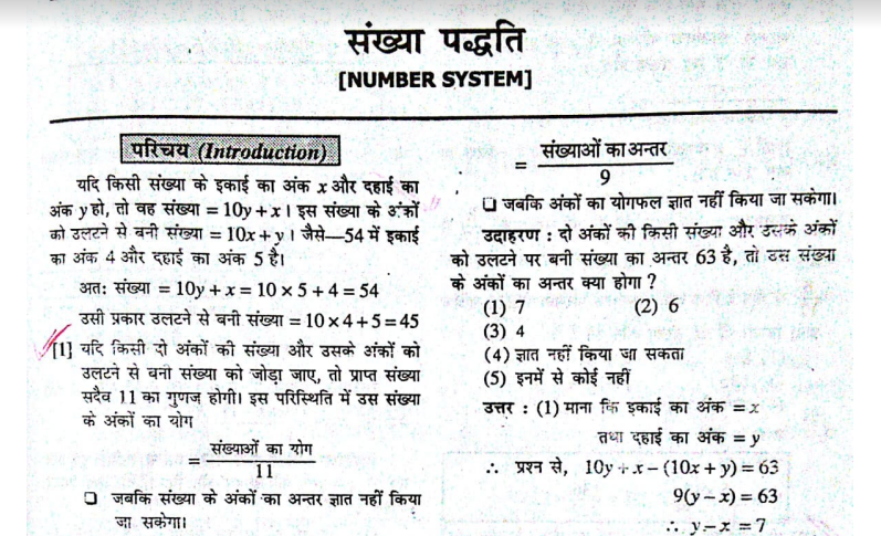 Number System in hindi