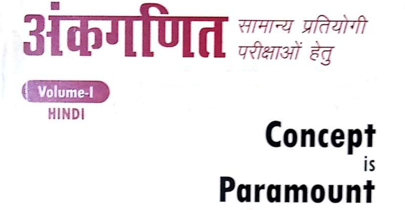 Paramount Maths Notes Book PDF Download in Hindi