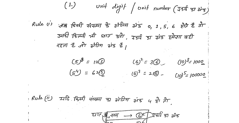 Math Tricks Notes PDF in Hindi Download ! गणित के सूत्र PDF