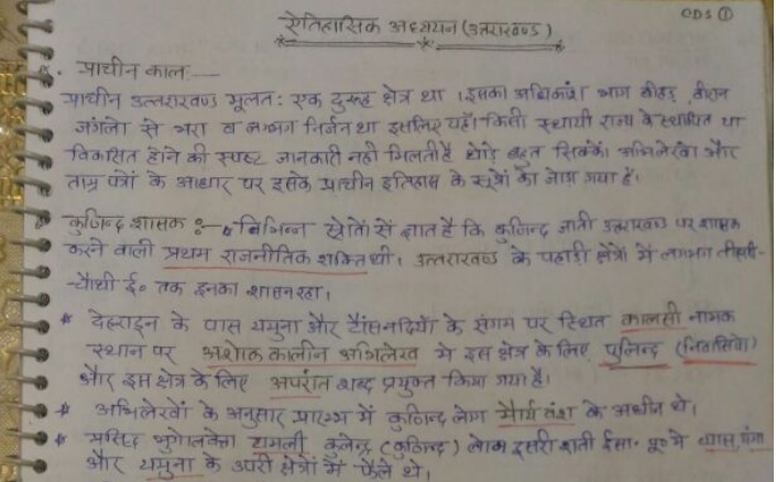 Uttarakhand GK Notes in Hindi PDF Download