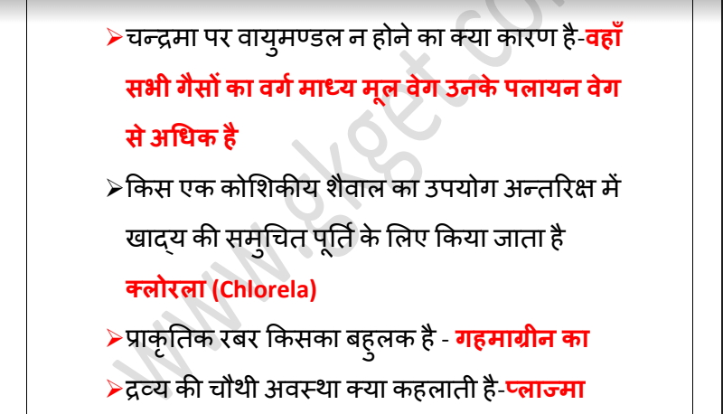 General Science in Hindi Top Questions for all Competitive Exams