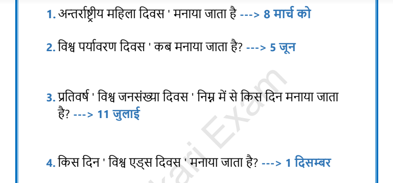 Most Important GK Questions in Hindi PDF