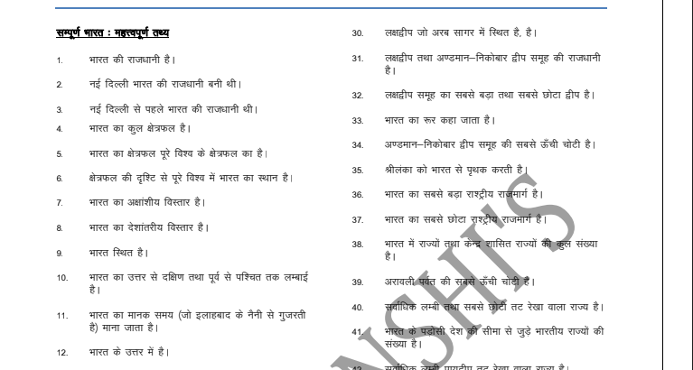 9000+ GK Questions in Hindi PDF Download
