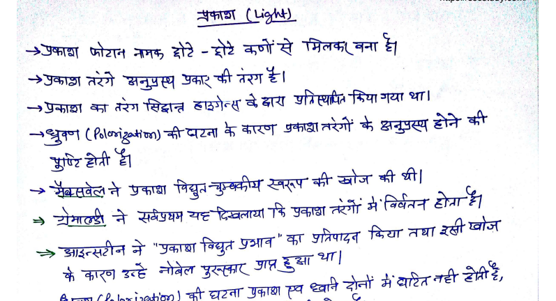 आधुनिक भौतिकी || Modern Physics Notes in Hindi