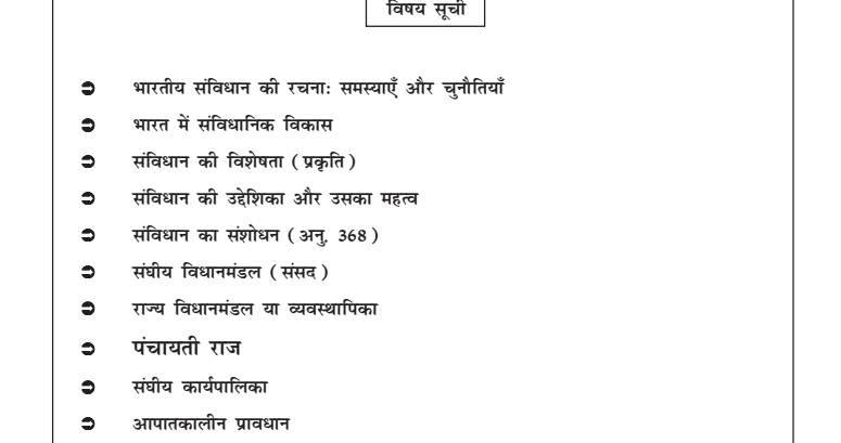 Indian Polity In Hindi PDF Download