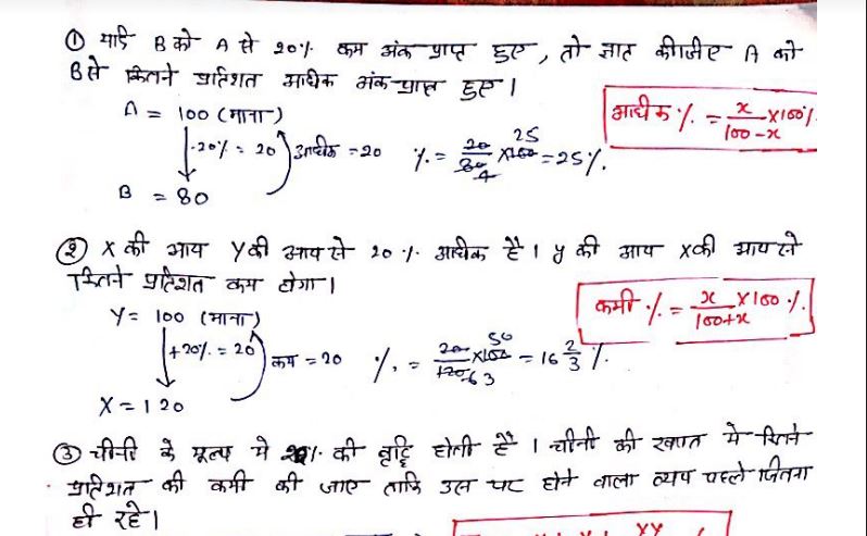 Tricky Mathematics In Hindi | MATHS PDF