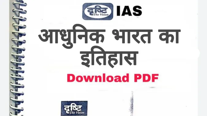 Drishti IAS Notes In Hindi