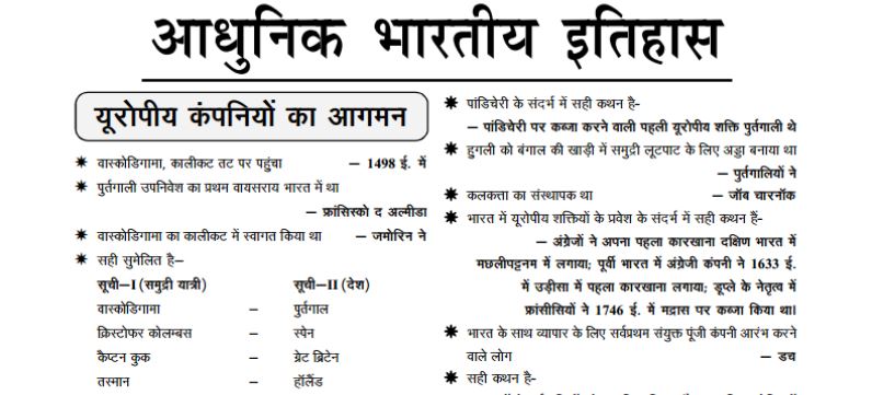 Ghatna Chakra History Book PDF