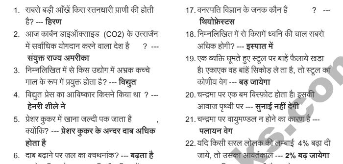 GS Objective Questions Answers in Hindi