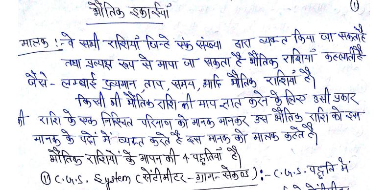 Physics in Hindi PDF Download- Handwritten Notes