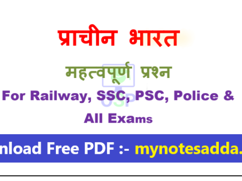 Important History In Hindi Notes PDF For All Competitive Exam