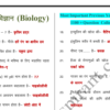 Biology Question Answer Notes in Hindi PDF
