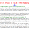 Important Current Affairs 30 October 2021 In Hindi