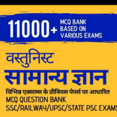 11000+ Basics GK Question Answer For Competitive Exam