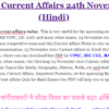 Important Current Affairs 24th November 2021 (Hindi)