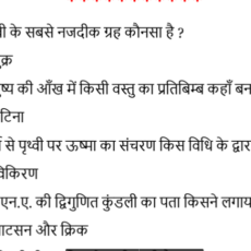 GK Question Answer Collection In Hindi PDF