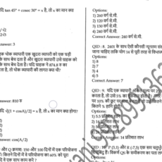 SSC Maths Previous Year Question Paper