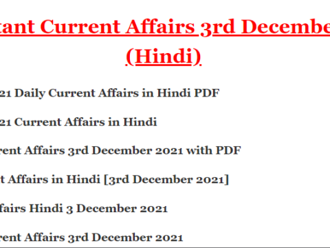 Important Current Affairs 3rd December 2021 (Hindi)