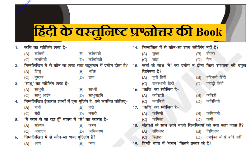 General Hindi Grammar Objective