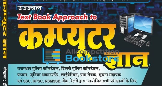 Computer Book PDF for Competitive Exams in Hindi