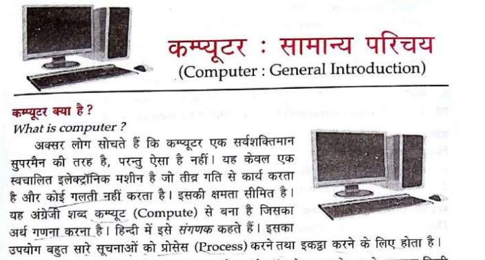 Basic Computer Knowledge PDF In Hindi