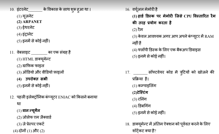 Computer GK Questions with Answers in Hindi