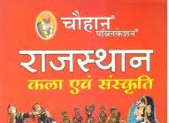 Rajasthan Art And Culture pdf in Hindi