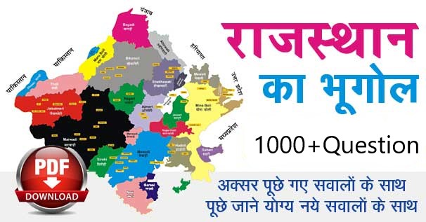 1000+rajasthan geography question answer in hindi pdf download
