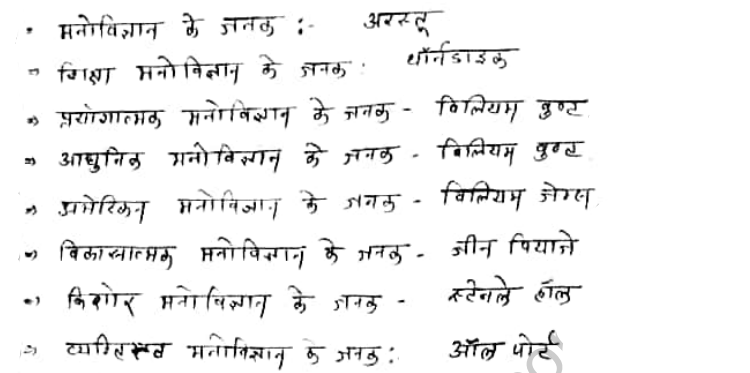 memory psychology notes pdf in hindi