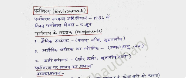 Environment handwritten notes in Hindi pdf for UPSC