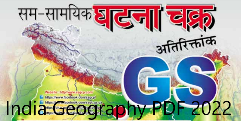 Ghatna Chakra India Geography PDF 2022