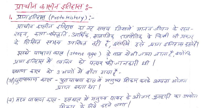 History Handwritten Notes in Hindi pdf 2022