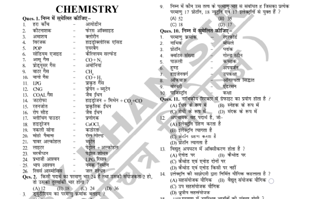 150+Chemistry Object Question in Hindi 2023
