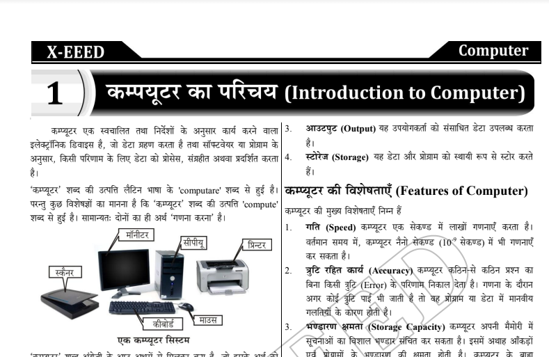Computer Notes PDF in Hindi