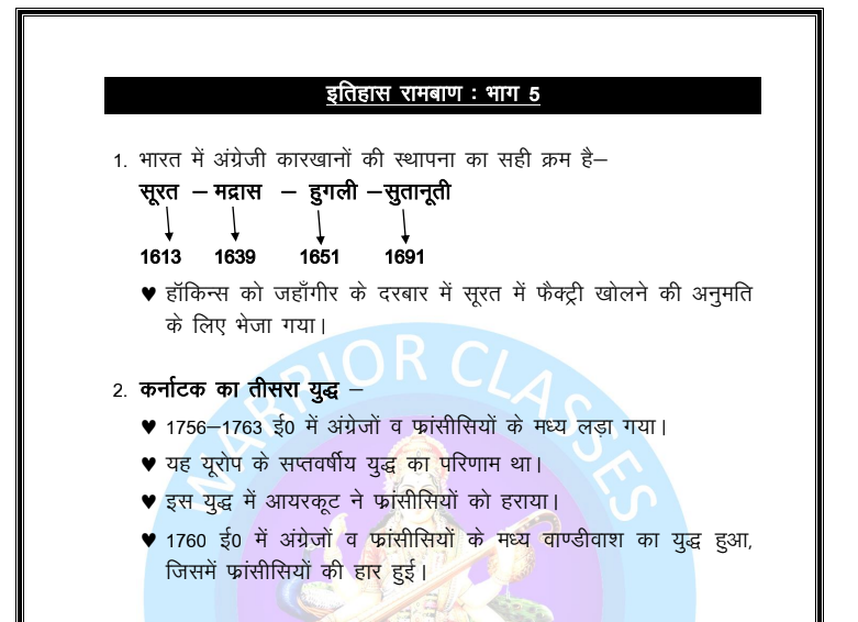Indian History important Notes In Hindi PDF