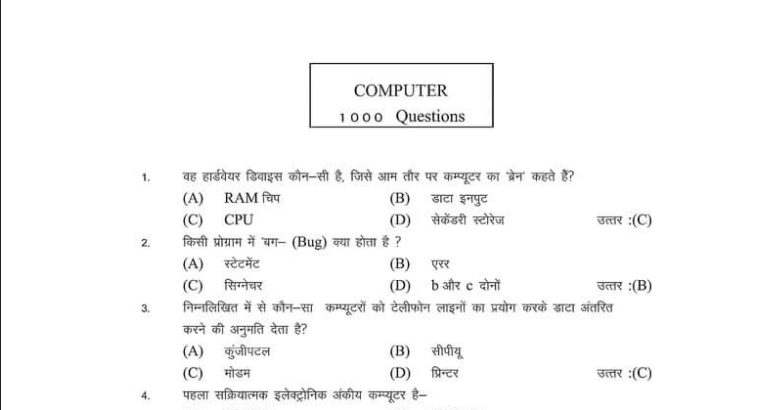 Top 1000+ Computer MCQ PDF in Hindi - GkNotesPDF